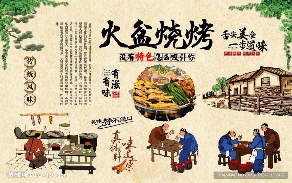 火盆烧烤 