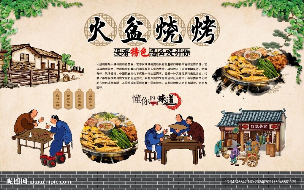 火盆烧烤 