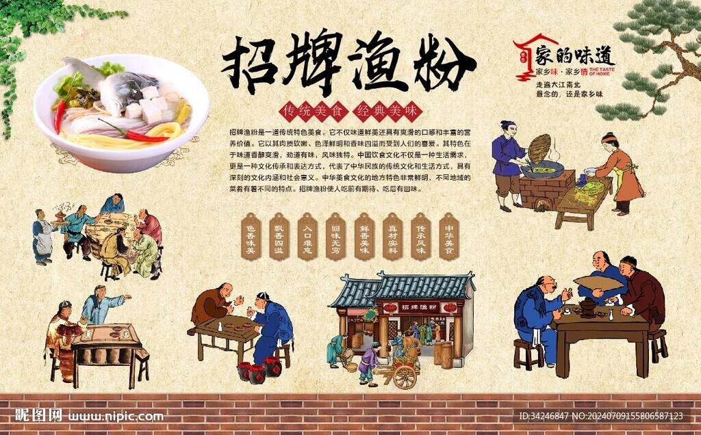   招牌渔粉 