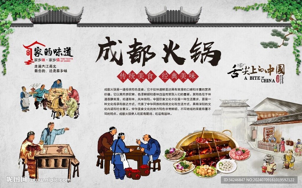 成都火锅 