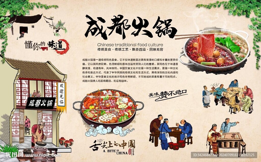 成都火锅 