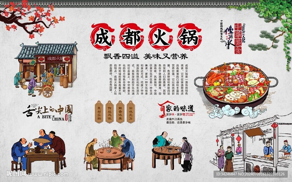 成都火锅 