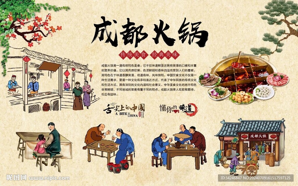 成都火锅 