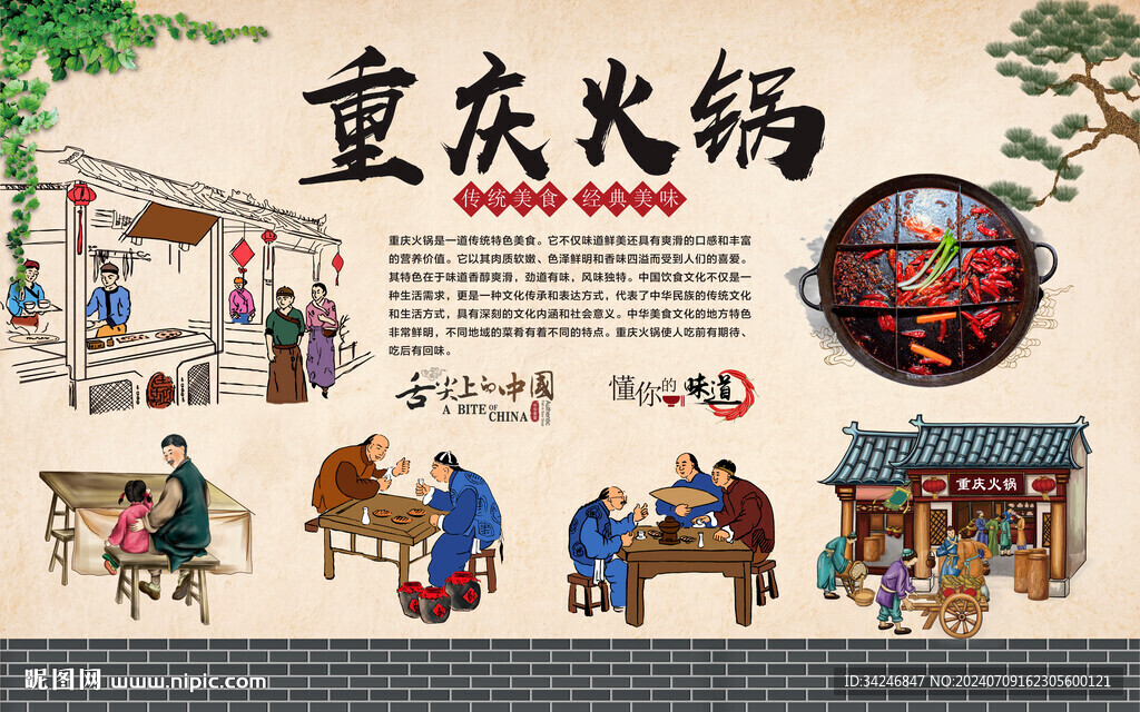  重庆火锅 