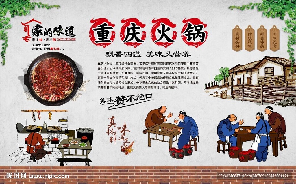  重庆火锅 