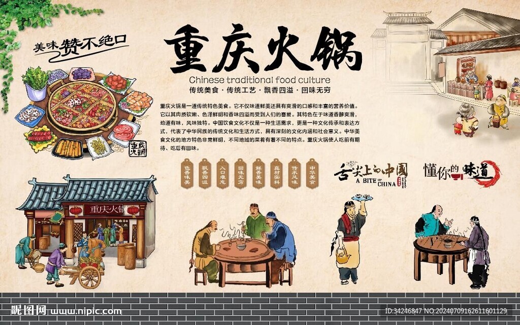  重庆火锅 