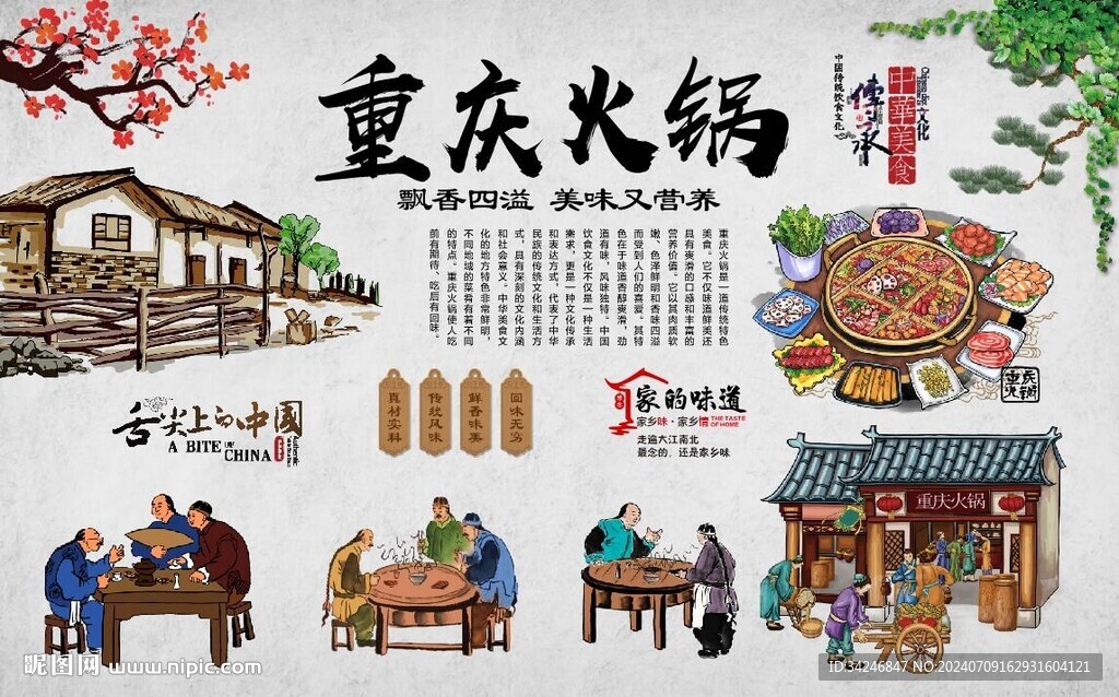  重庆火锅 