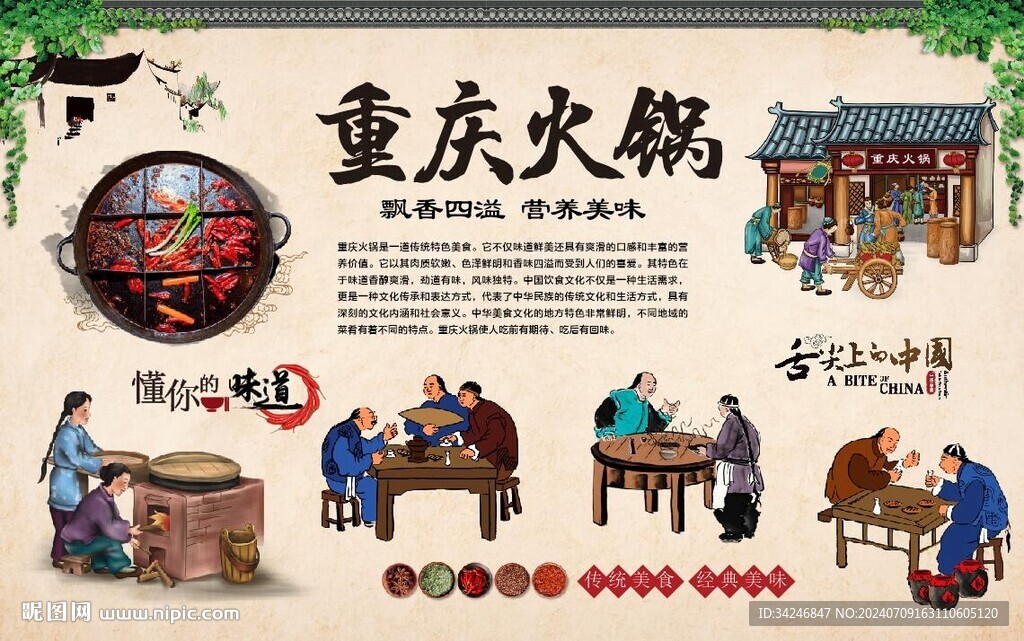  重庆火锅 