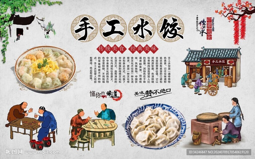 手工水饺 