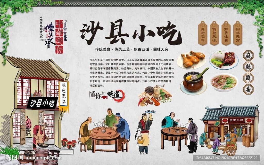   沙县小吃 