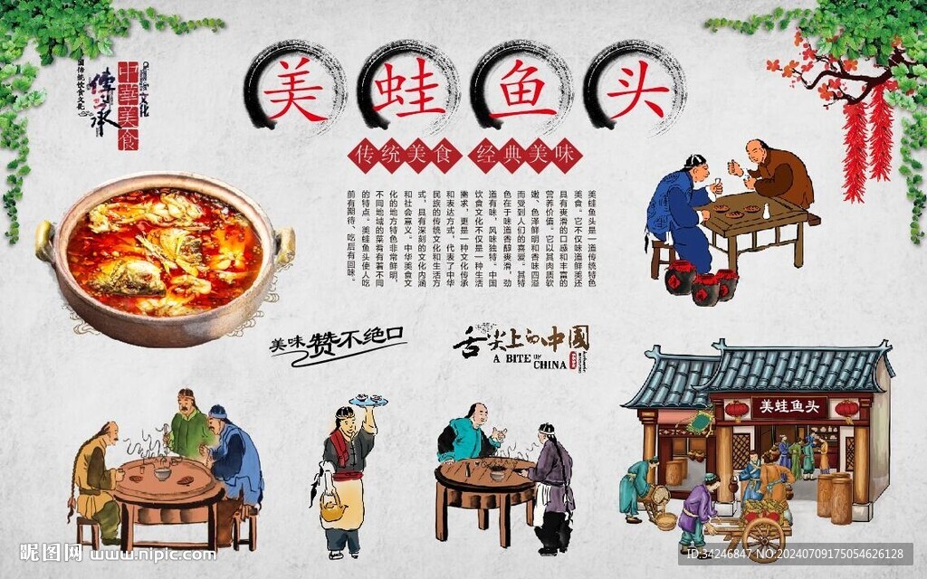 美蛙鱼头