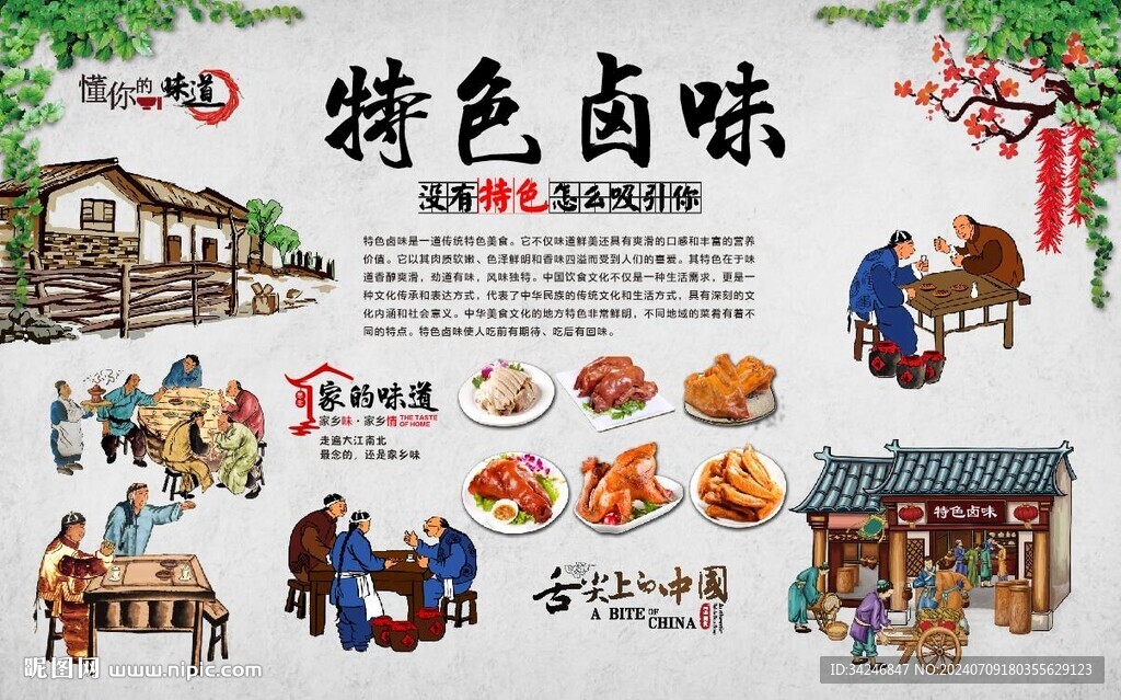  特色卤味 