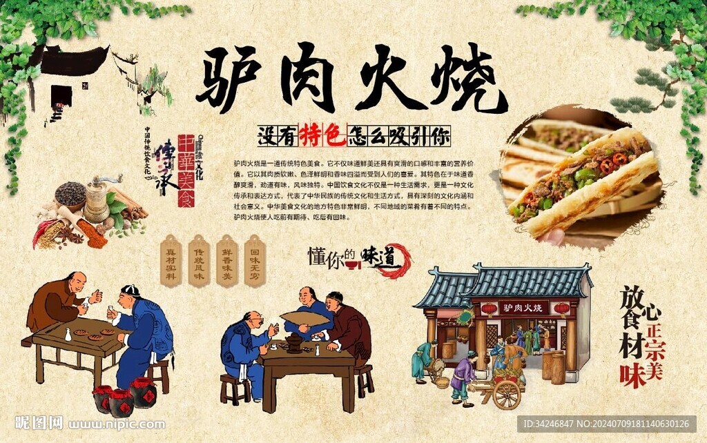   驴肉火烧 
