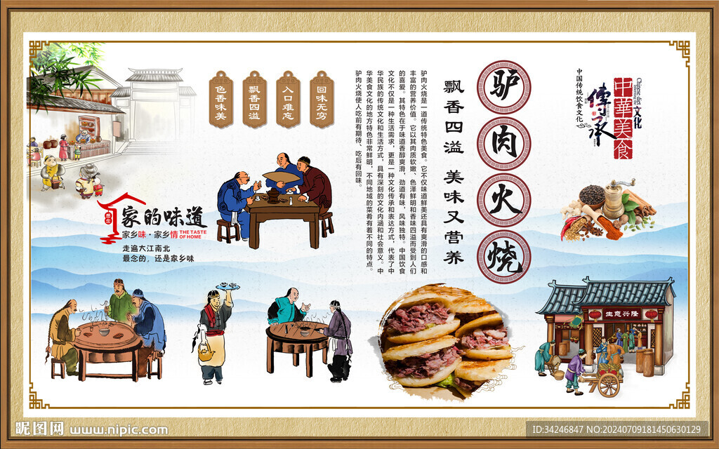   驴肉火烧 