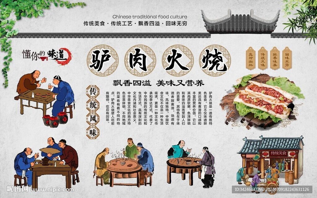   驴肉火烧 