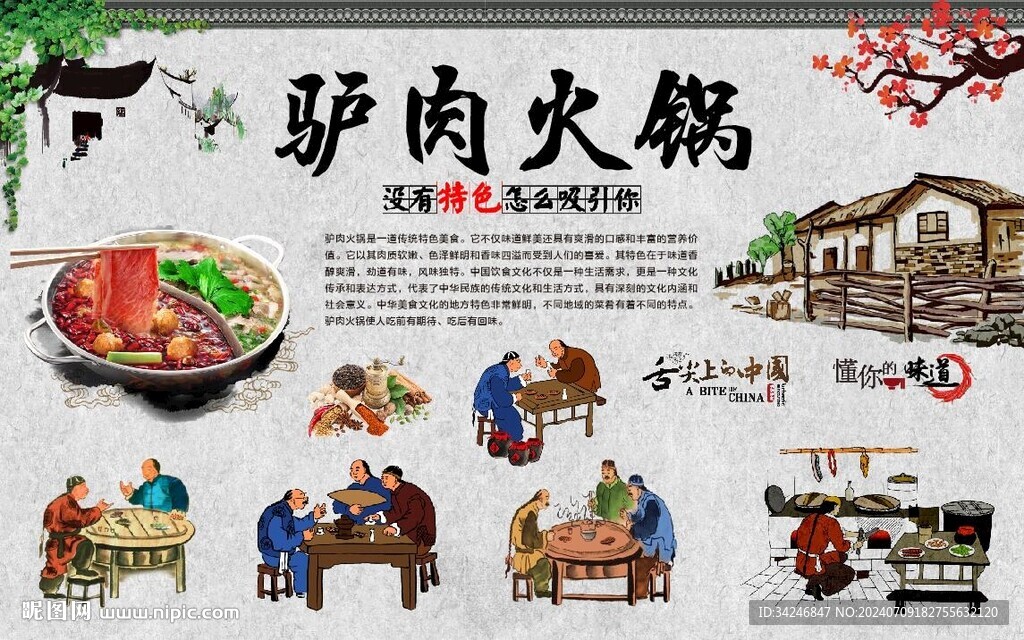 驴肉火锅 