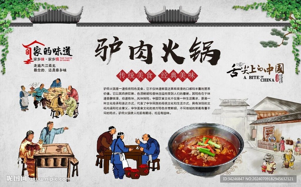 驴肉火锅 