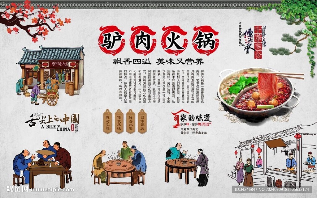 驴肉火锅 