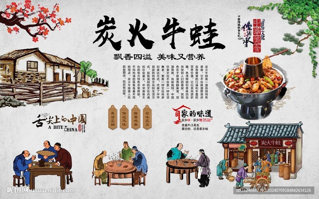  炭火牛蛙