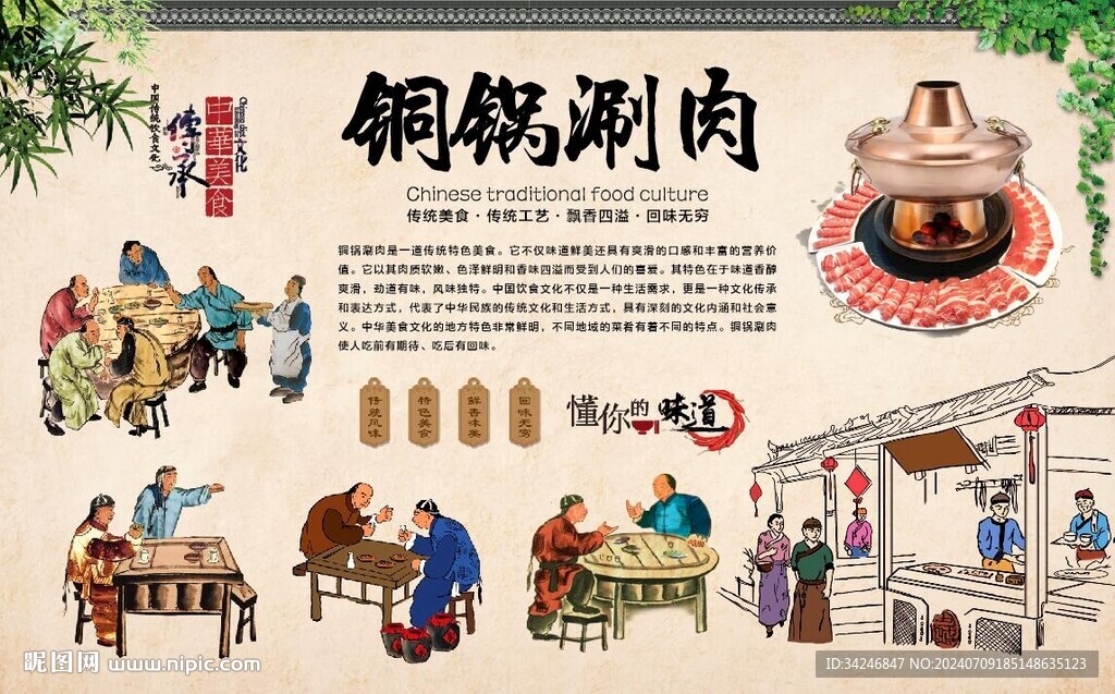  铜锅涮肉 