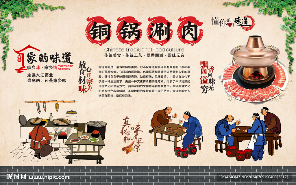  铜锅涮肉 