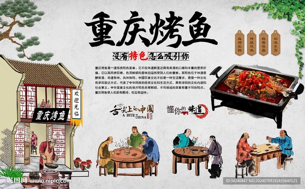  重庆烤鱼 
