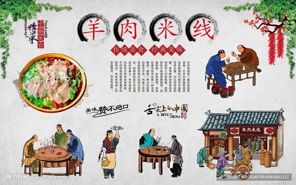  羊肉米线 