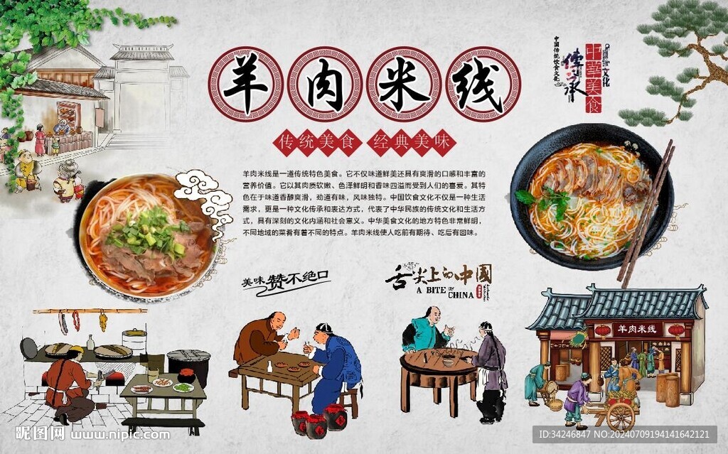  羊肉米线 