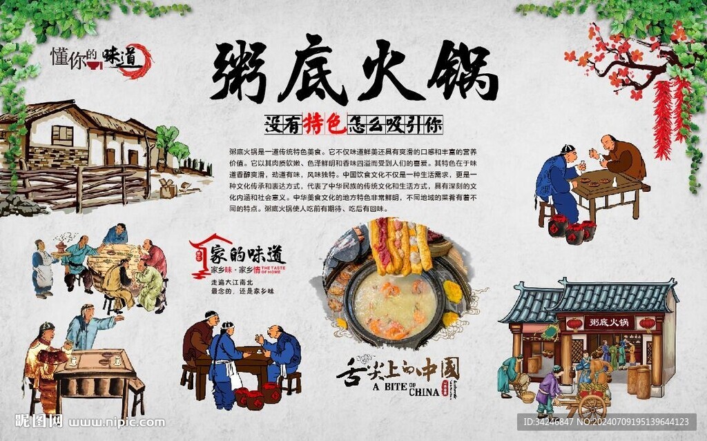  粥底火锅 
