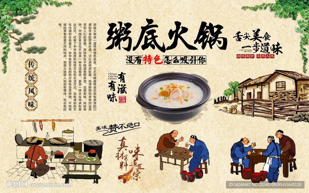  粥底火锅 