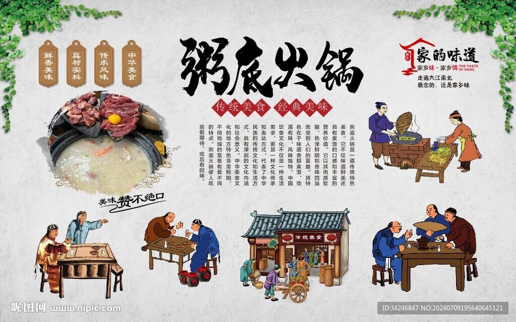  粥底火锅