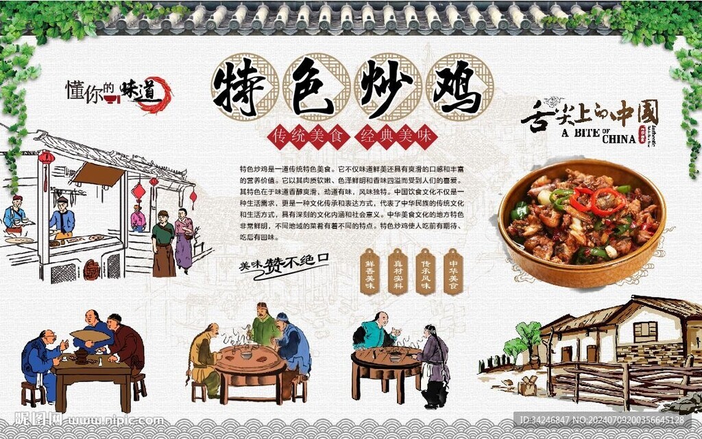  特色炒鸡 