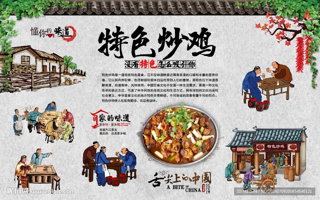  特色炒鸡 