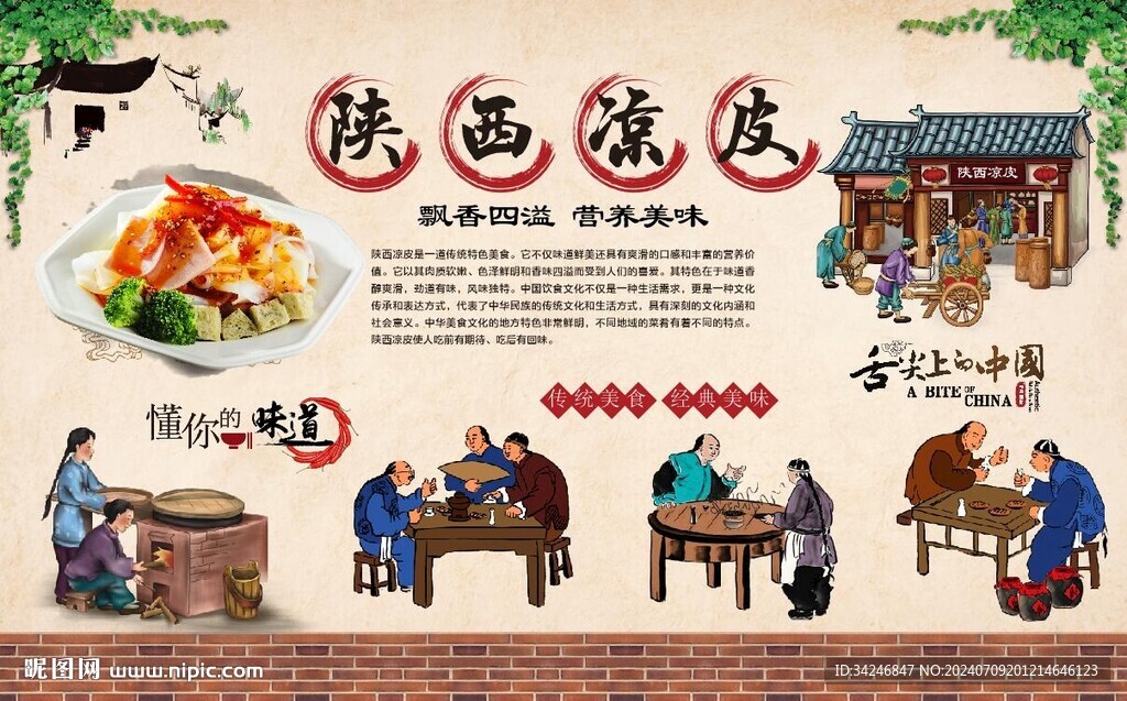 陕西凉皮