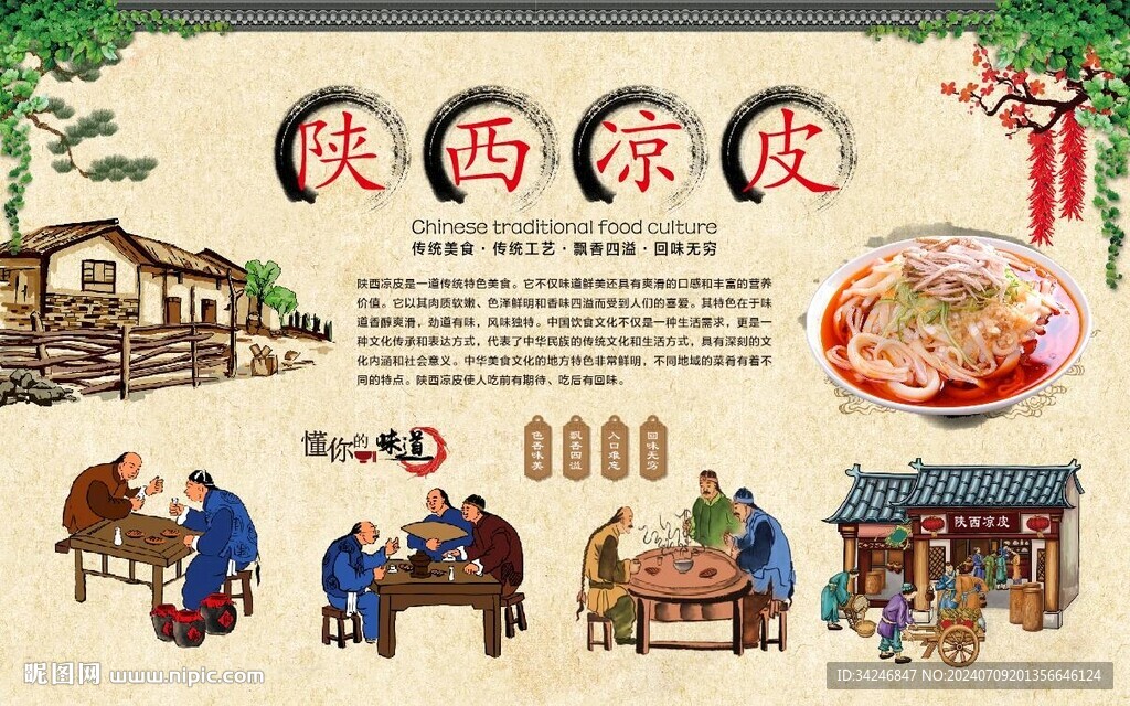 陕西凉皮 