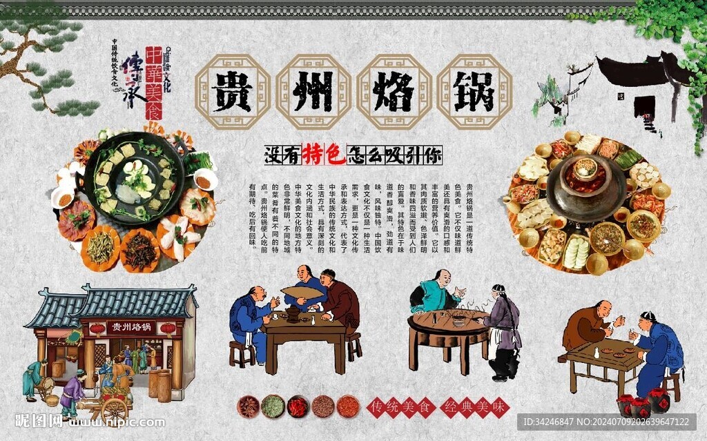   贵州烙锅 