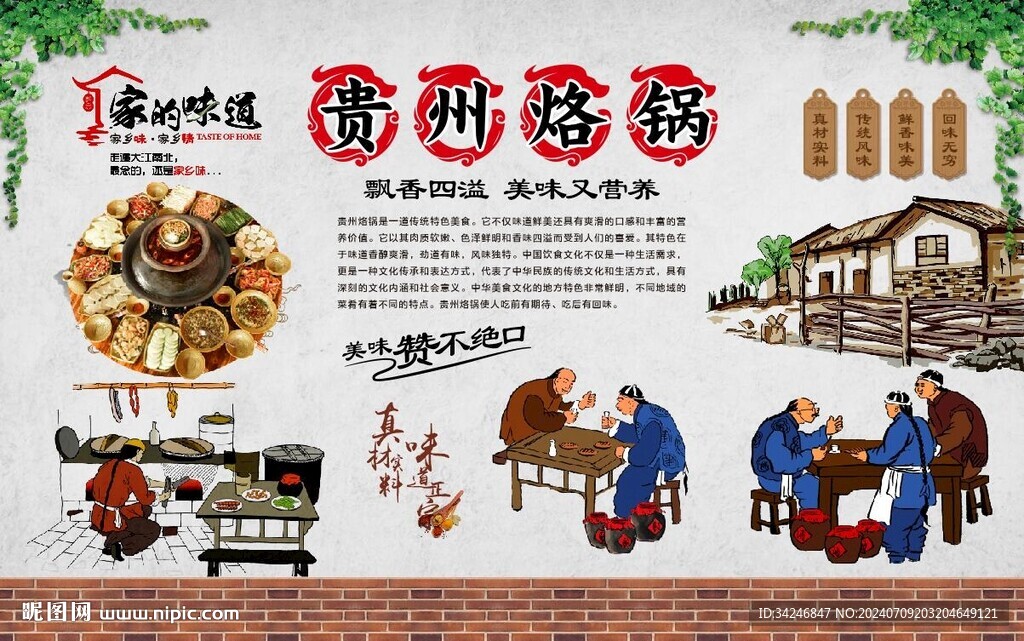   贵州烙锅 