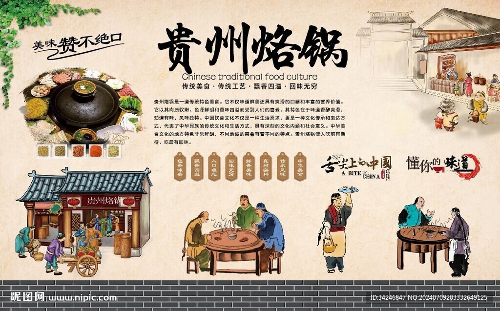   贵州烙锅 