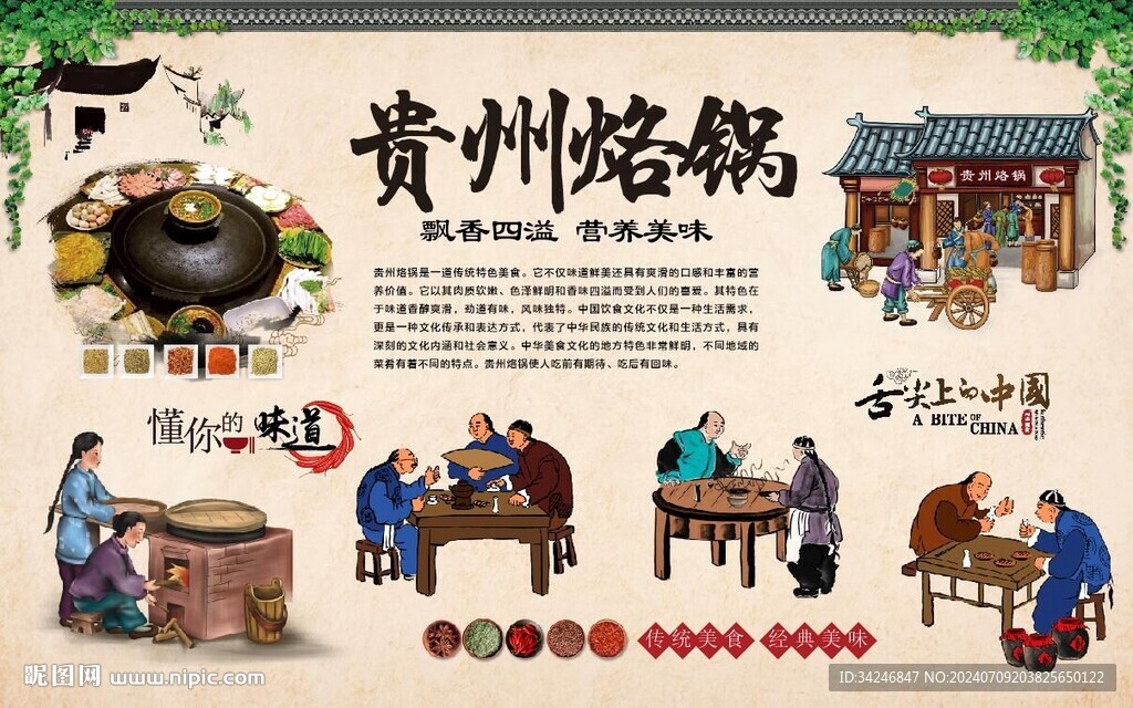   贵州烙锅 