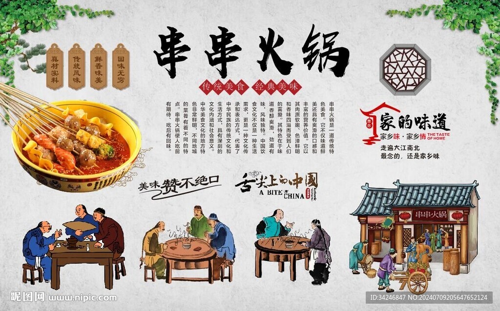 串串火锅 