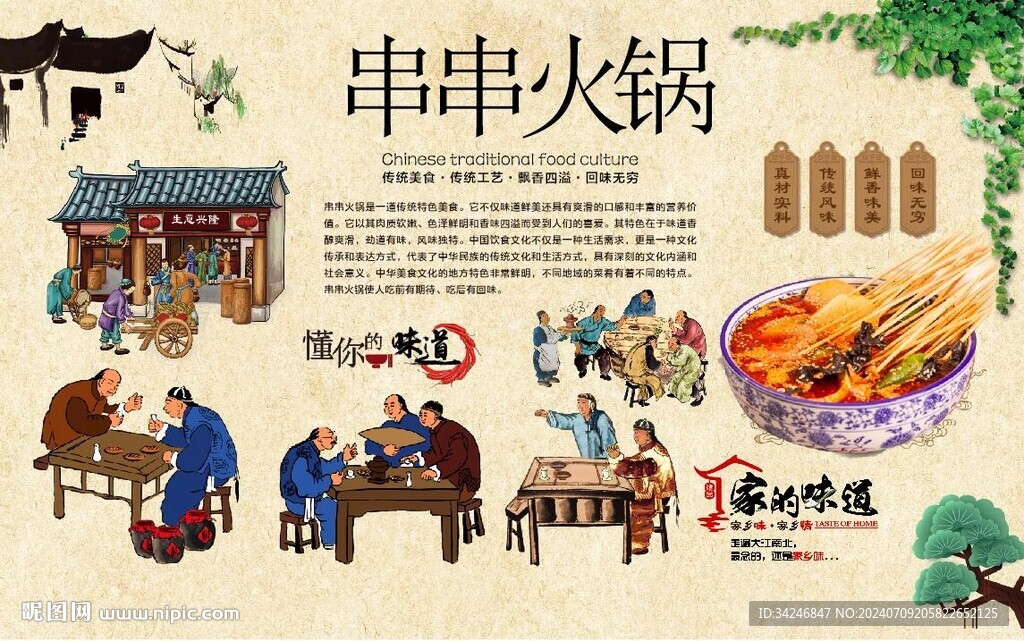 串串火锅 