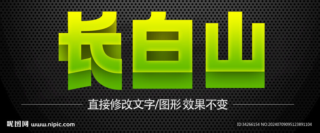 特效文字立体字 