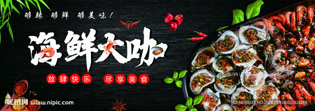海鲜大咖