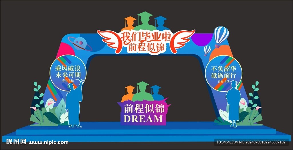 我们毕业啦