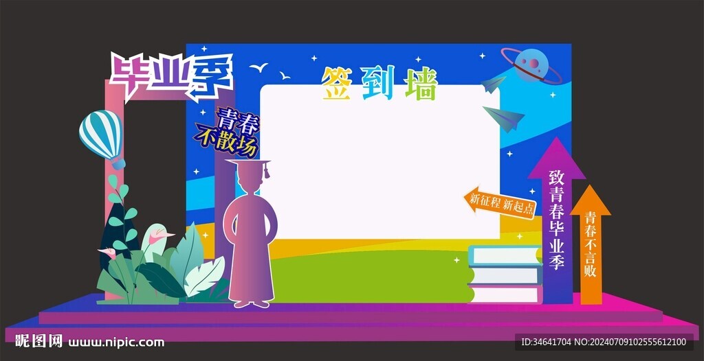 签名墙