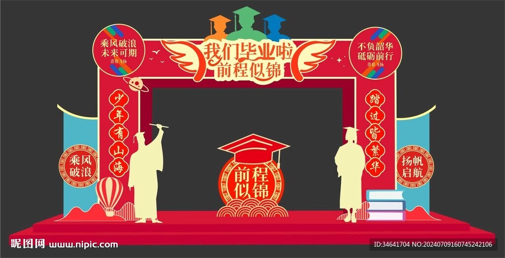 我们毕业啦