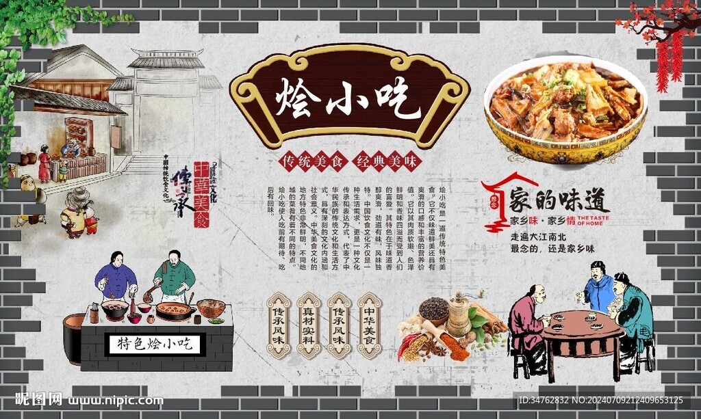 烩小吃 