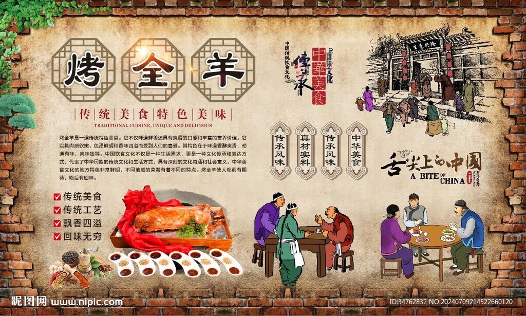 烤全羊