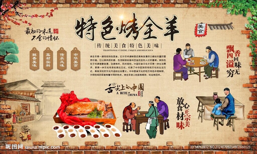 烤全羊