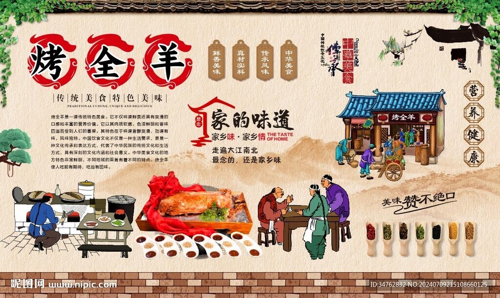 烤全羊